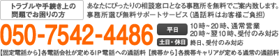 法的トラブルでお困りの方 あなたにぴったりの事務所を無料で照会します。事務所選び無料サポートサービス(通話料のみ)03-3560-9140